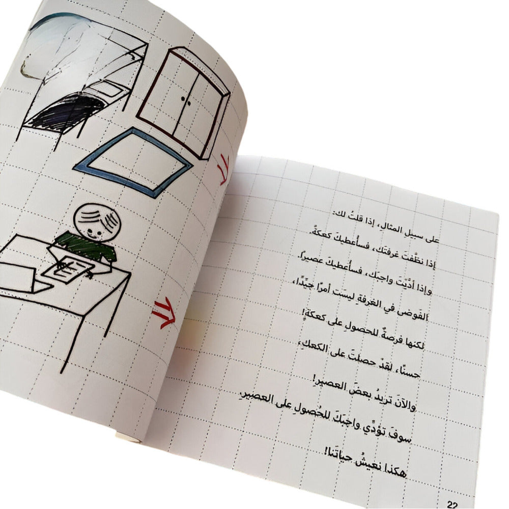 Hzaya Arabic Bookstore - Hasna Series Story 4 - The Name Of Allah Is Al-Ghafoor