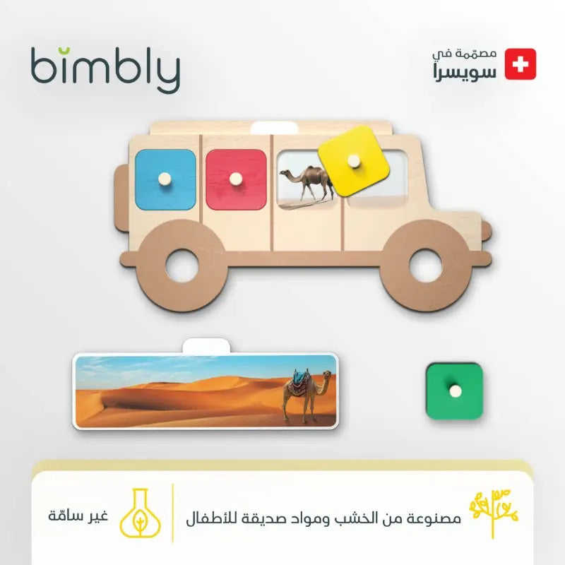 Bimbly - Safari Discovery