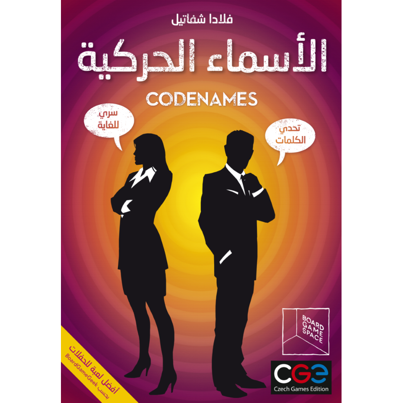 كود نيمز – تحدي الذكاء والتخمين الجماعي