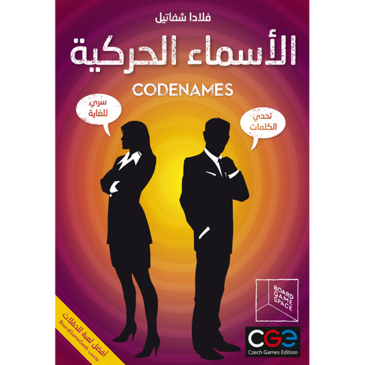 كود نيمز – تحدي الذكاء والتخمين الجماعي