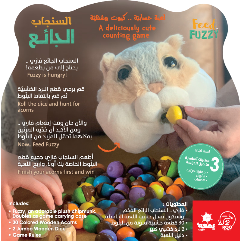 لعبة فازي للعد – تعلم الأرقام بمرح