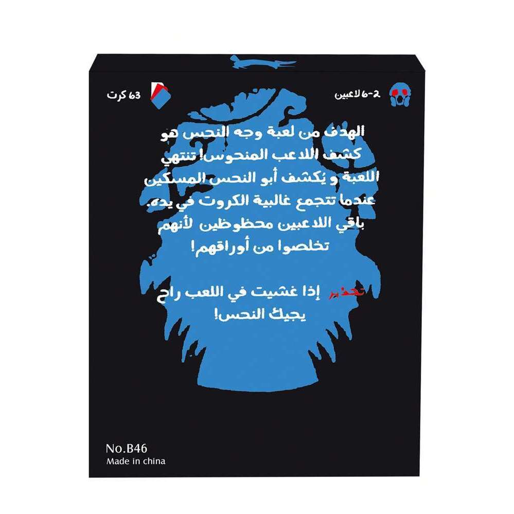 Wajh Alnahs Game