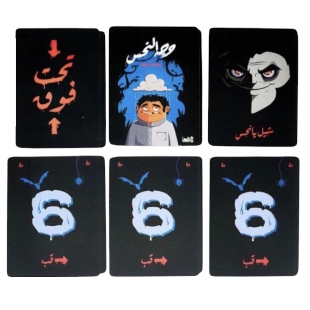Wajh Alnahs Game