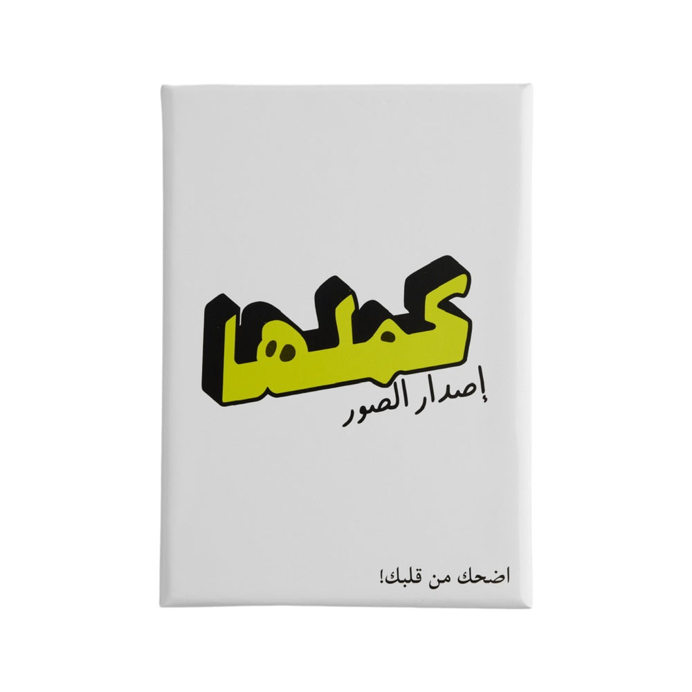 Made In Kuwait - Kamilha Pictures Edition