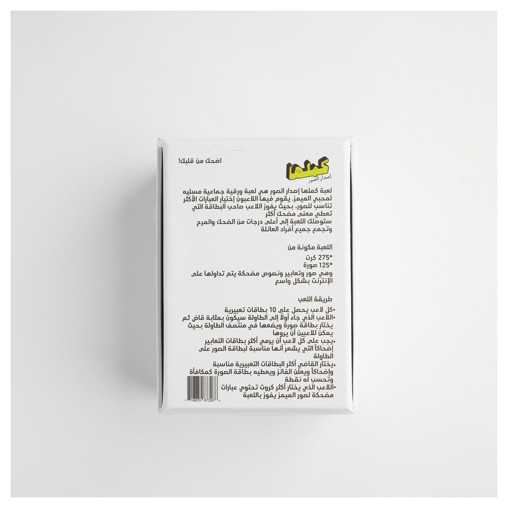 Made In Kuwait - Kamilha Pictures Edition