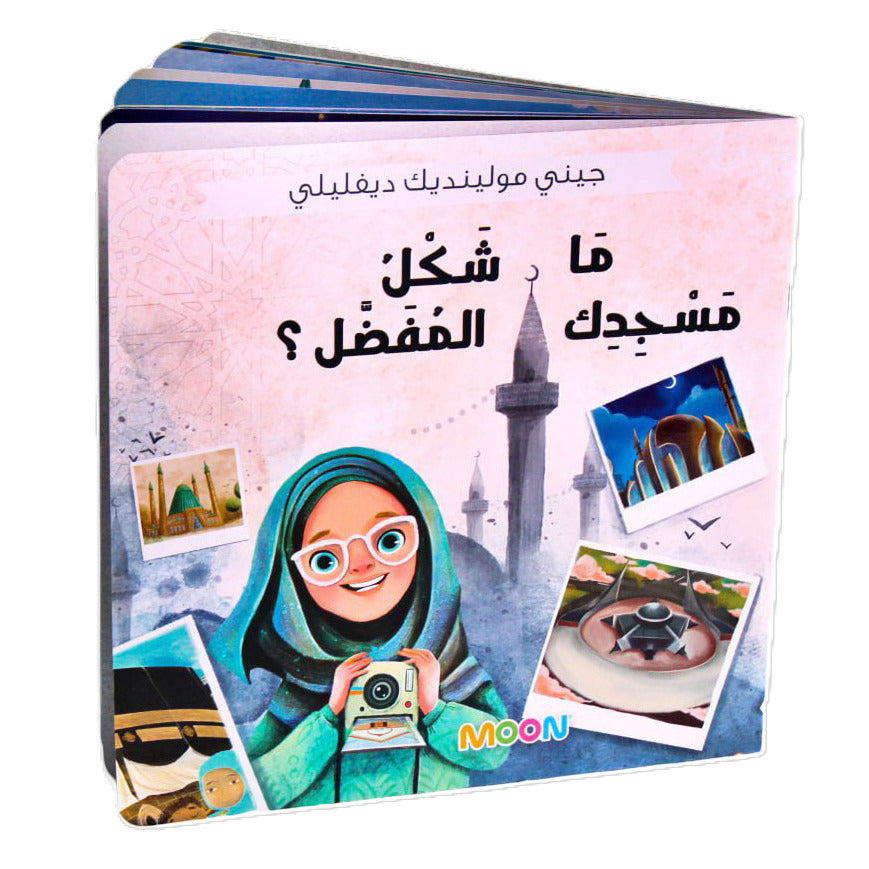 Moon Edu - Your Masjid Shape Book
