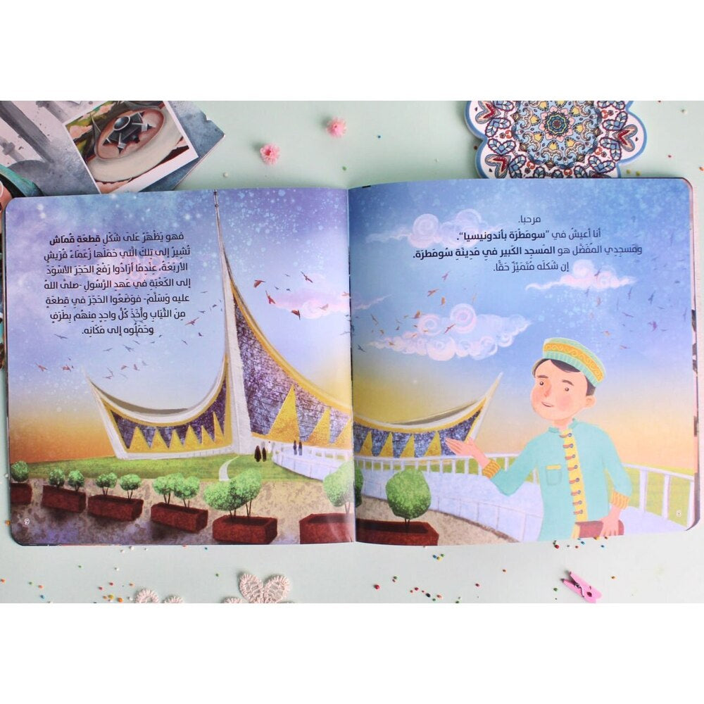 Moon Edu - Your Masjid Shape Book