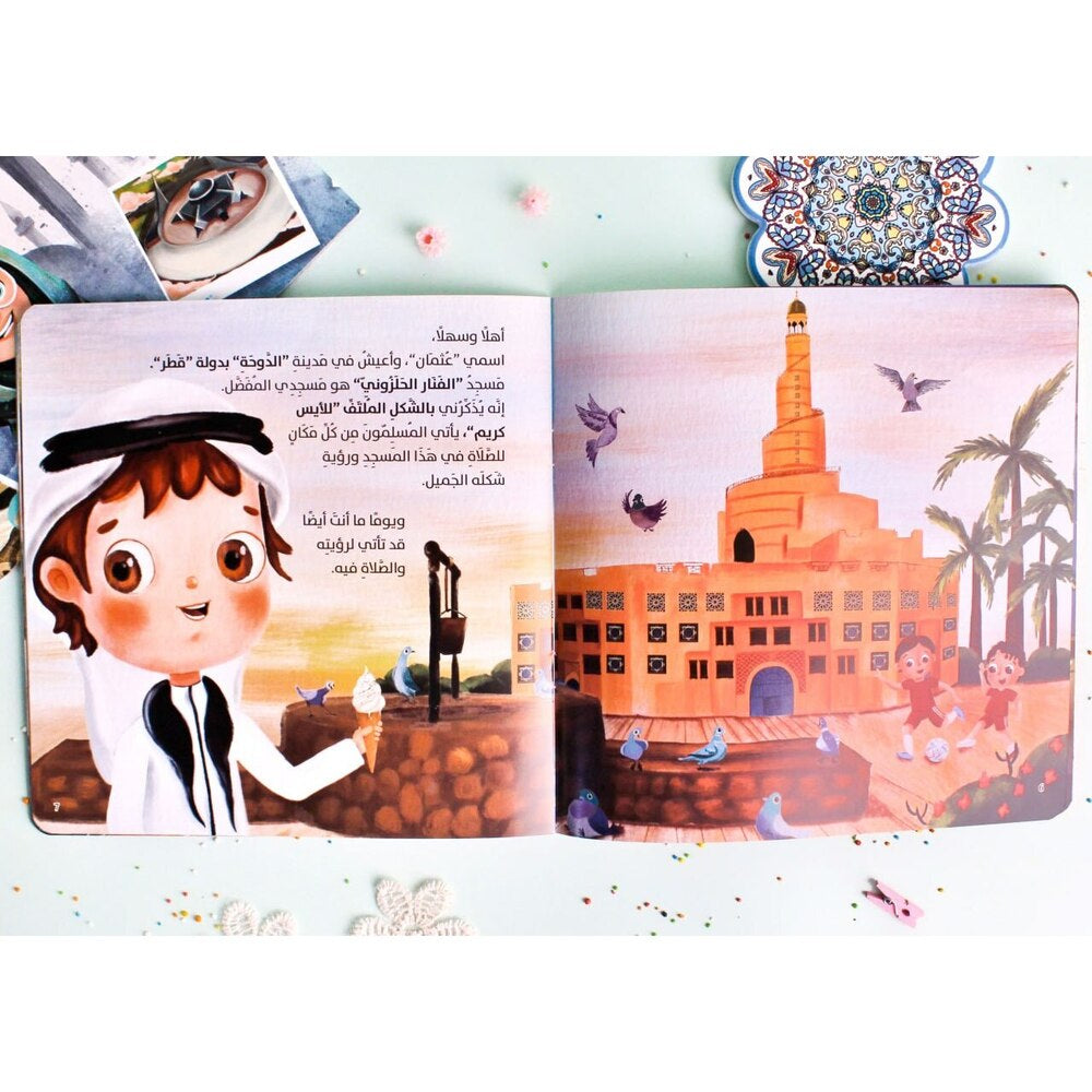 Moon Edu - Your Masjid Shape Book