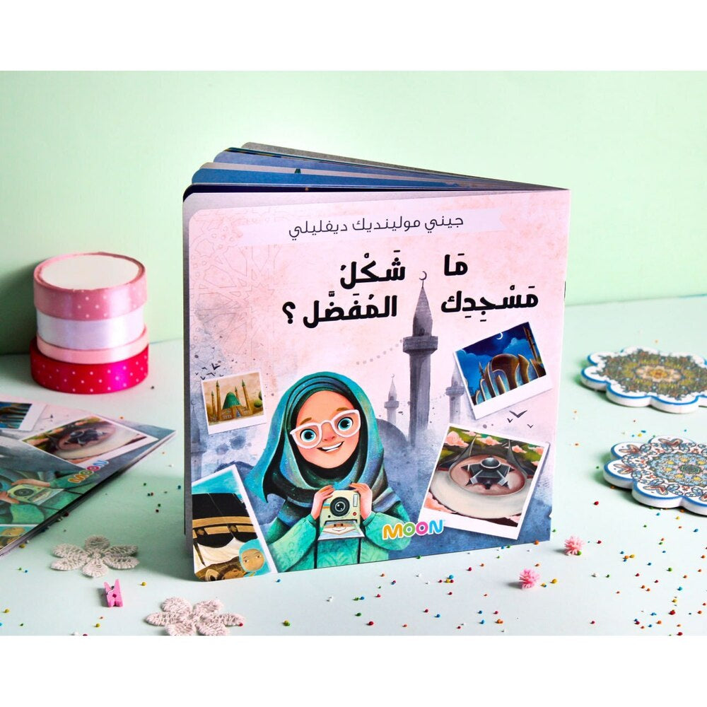 Moon Edu - Your Masjid Shape Book