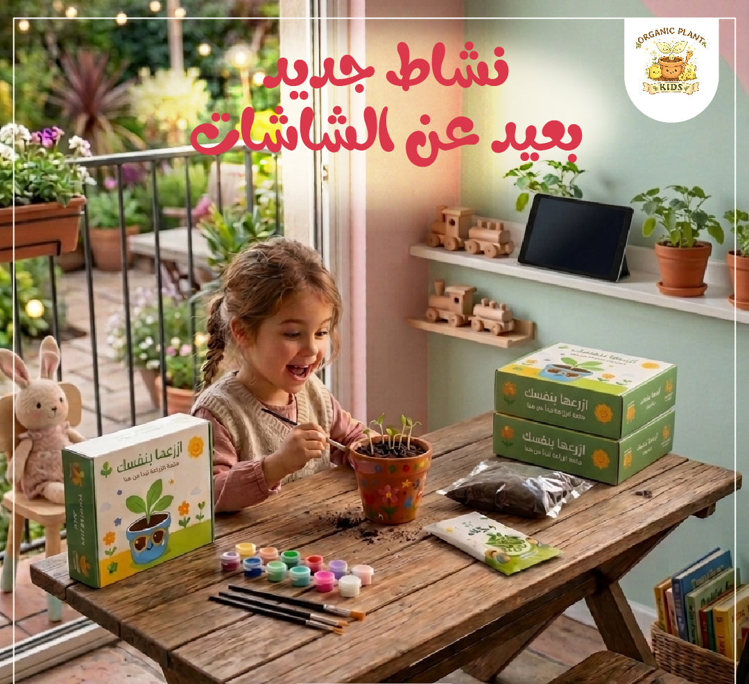 صندوق زراعة تعليمي للأطفال – إبداع وتعلم بالطبيعة