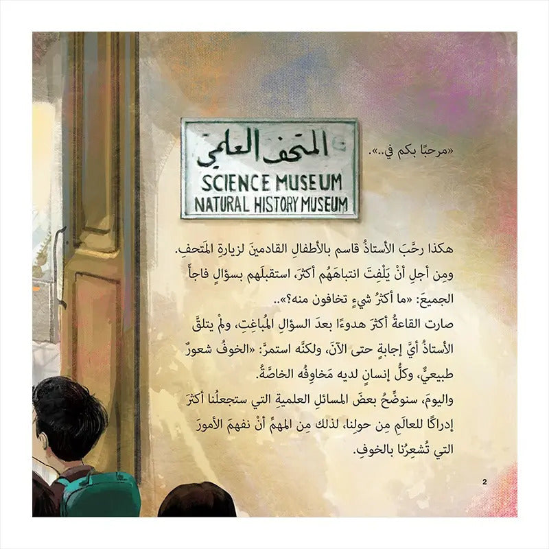 Hzaya Arabic Bookstore - Masterpieces Of Science