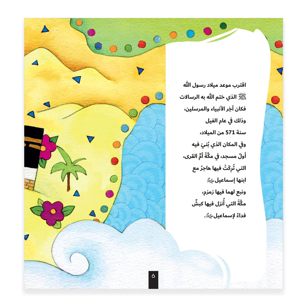Hzaya Arabic Bookstore - The Story Of The Lover