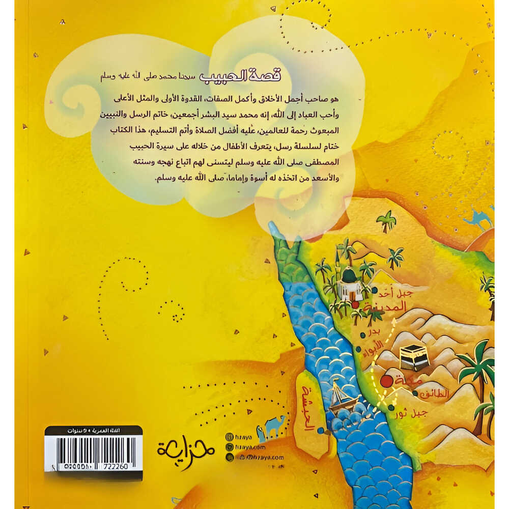 Hzaya Arabic Bookstore - The Story Of The Lover