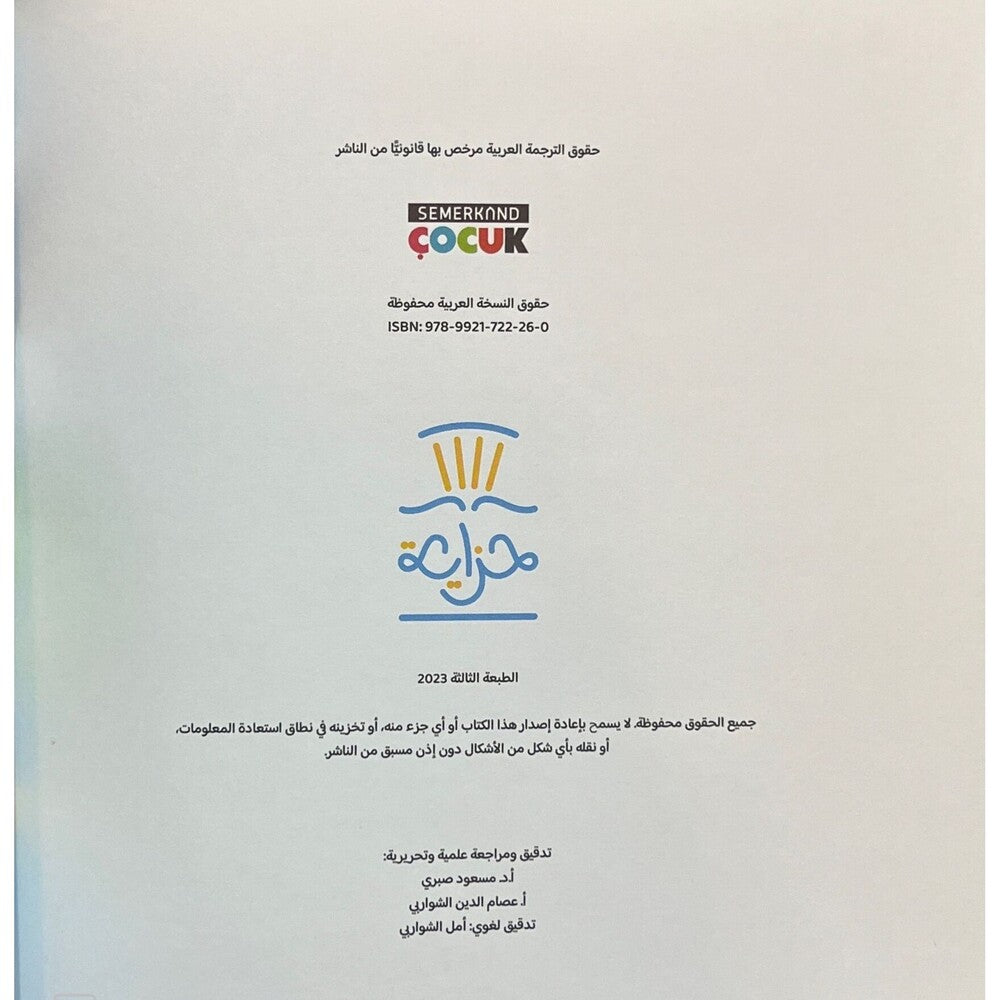 Hzaya Arabic Bookstore - The Story Of The Lover