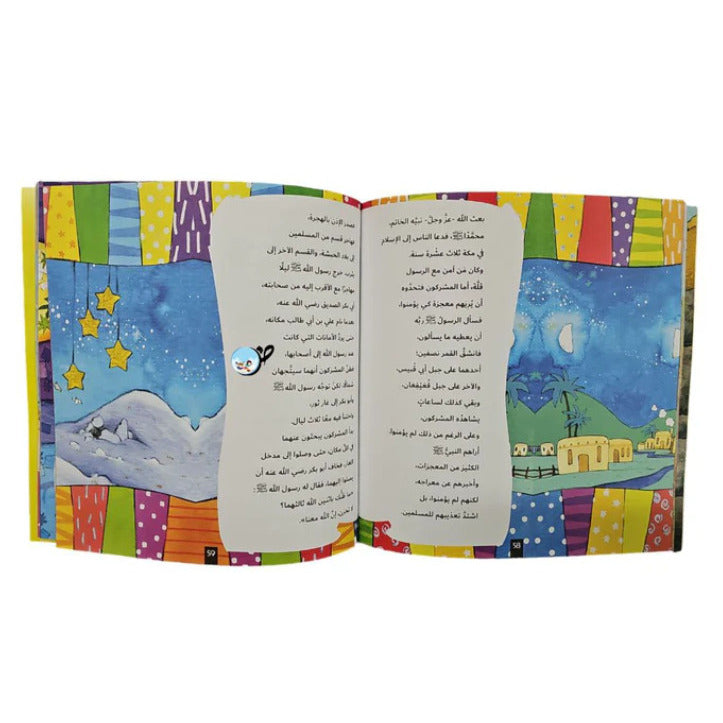 Hzaya Arabic Bookstore - The Story Of The Lover