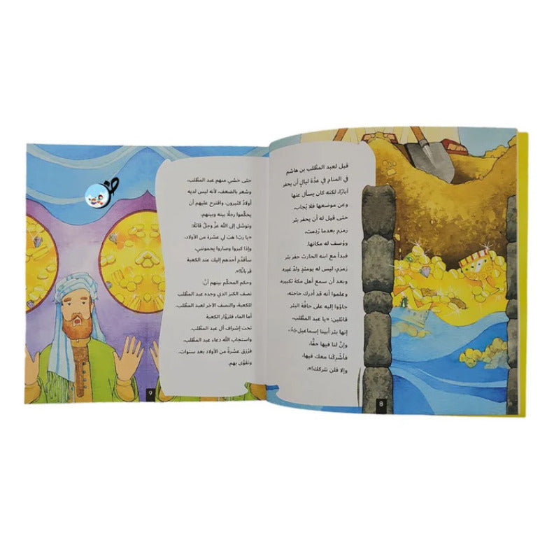 Hzaya Arabic Bookstore - The Story Of The Lover