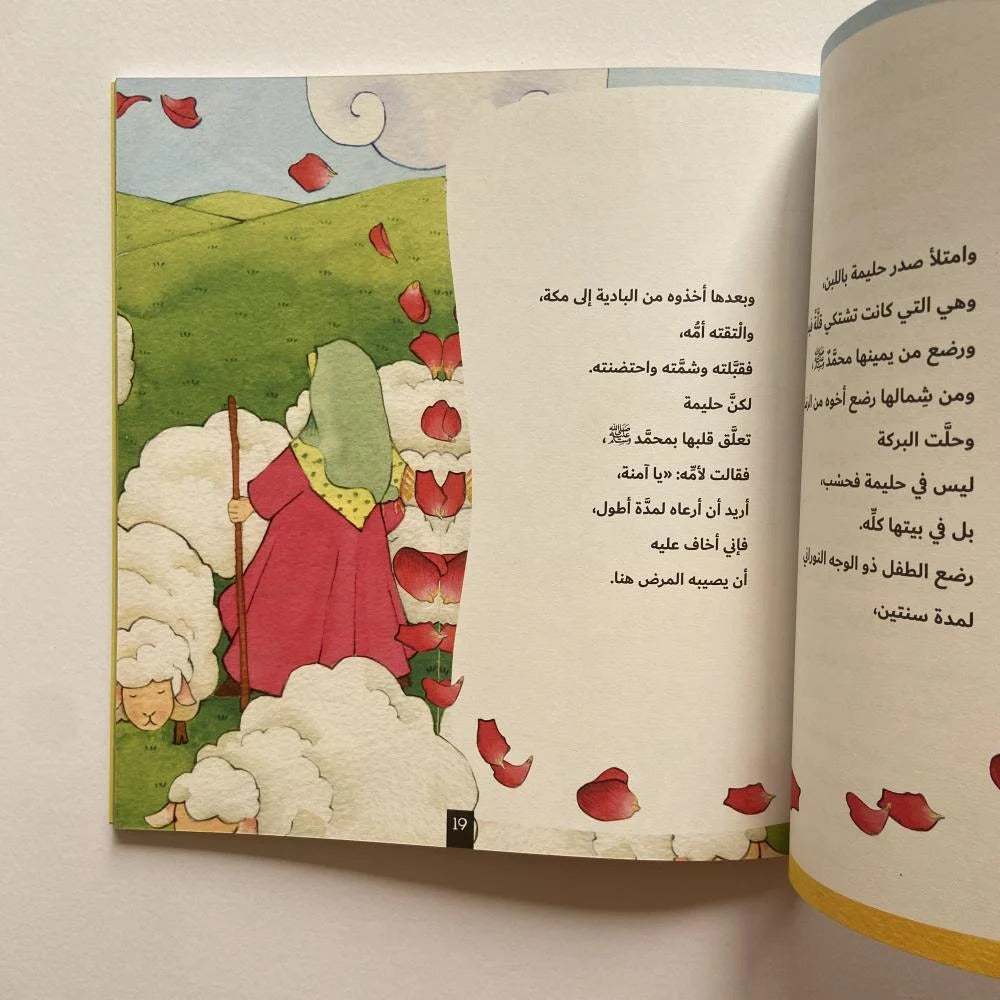 Hzaya Arabic Bookstore - The Story Of The Lover