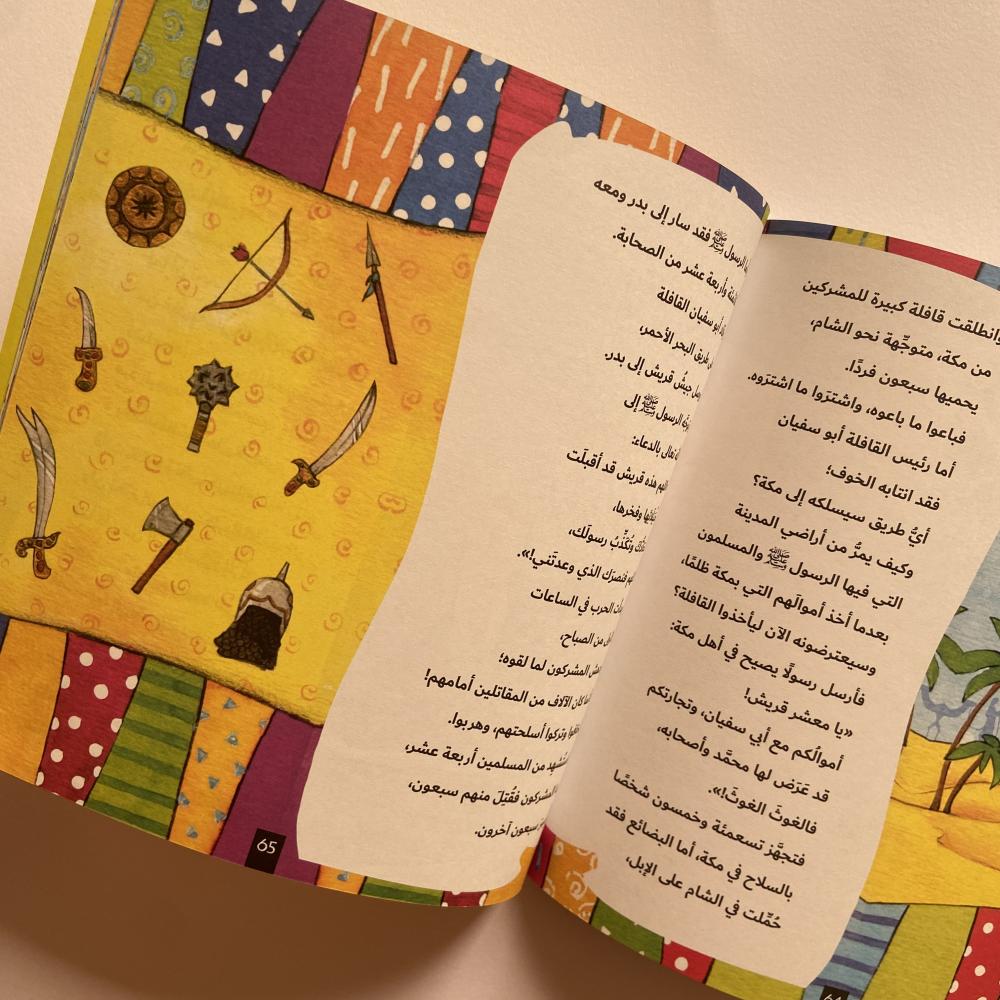 Hzaya Arabic Bookstore - The Story Of The Lover