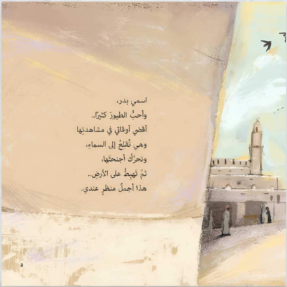 Hzaya Arabic Bookstore - My Flying Dream