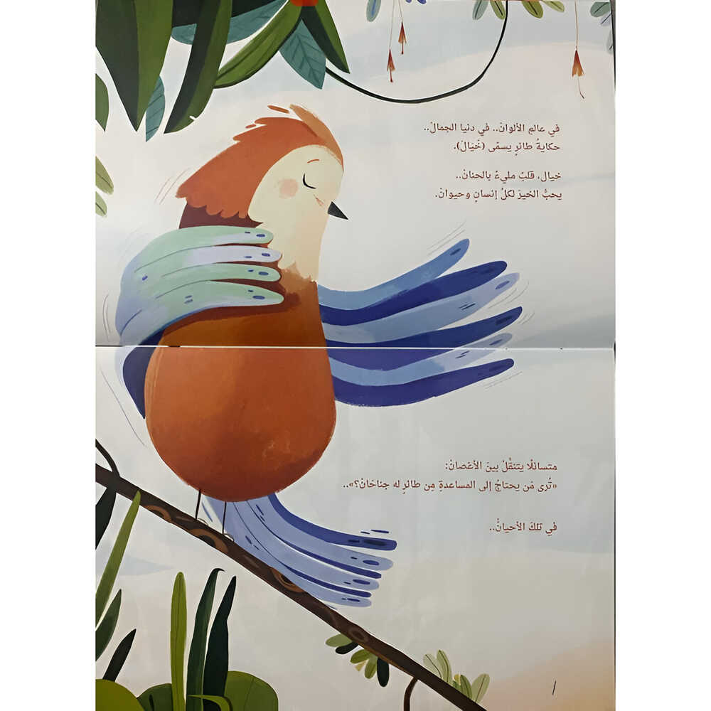 Hzaya Arabic Bookstore - Imagination