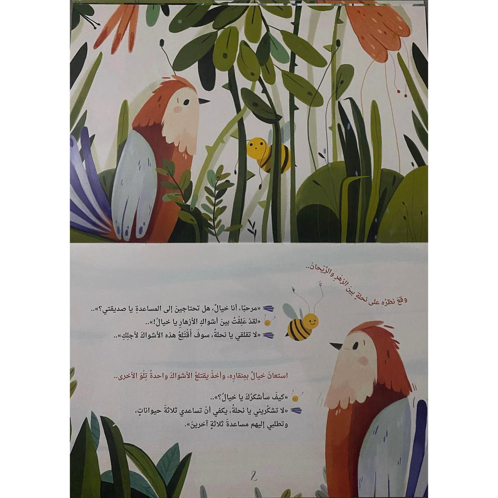 Hzaya Arabic Bookstore - Imagination