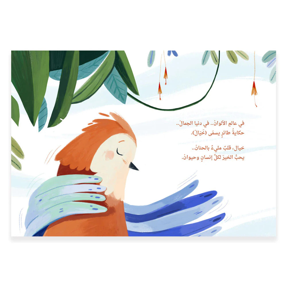 Hzaya Arabic Bookstore - Imagination
