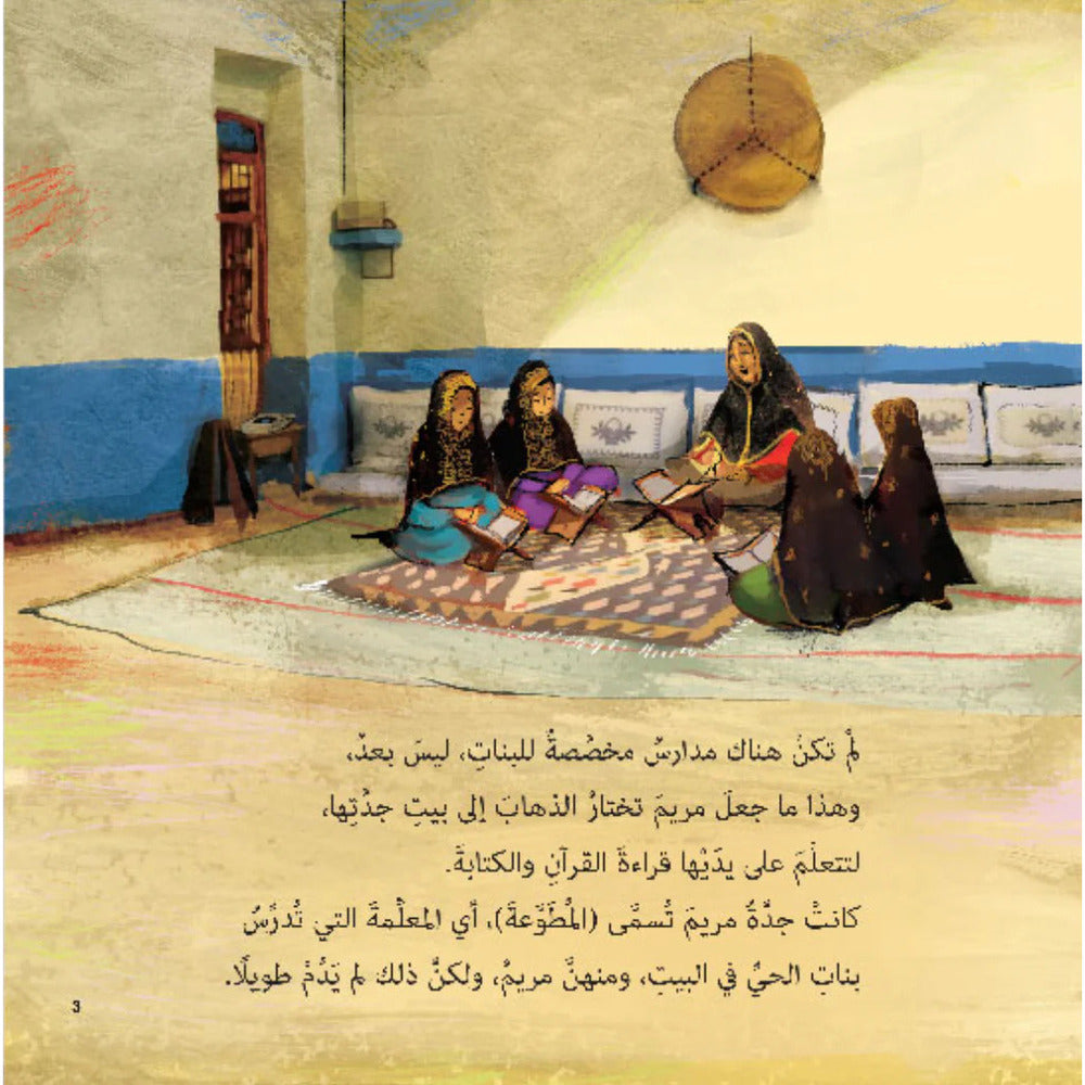 Hzaya Arabic Bookstore - Science Runways