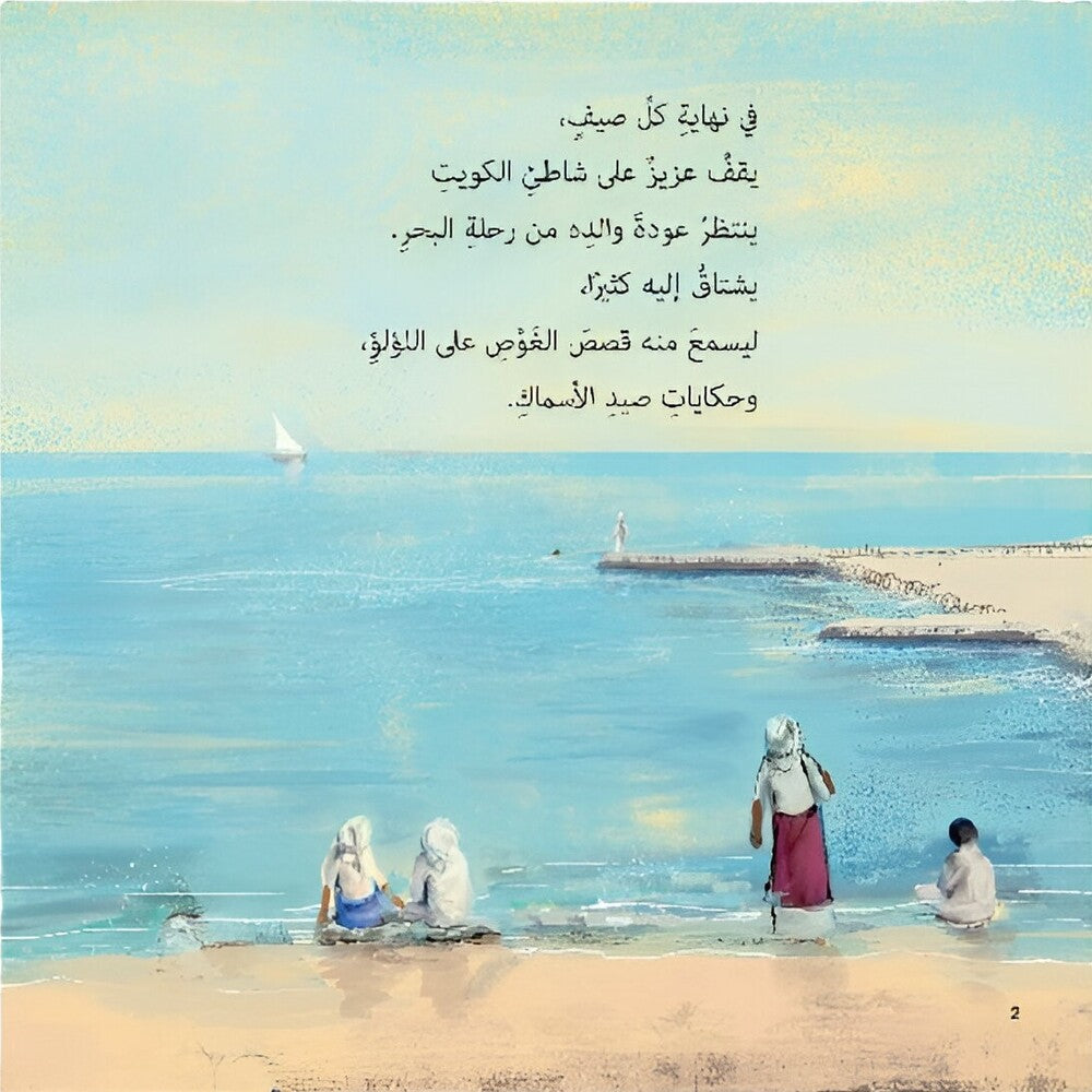 Hzaya Arabic Bookstore - Tale Of Time