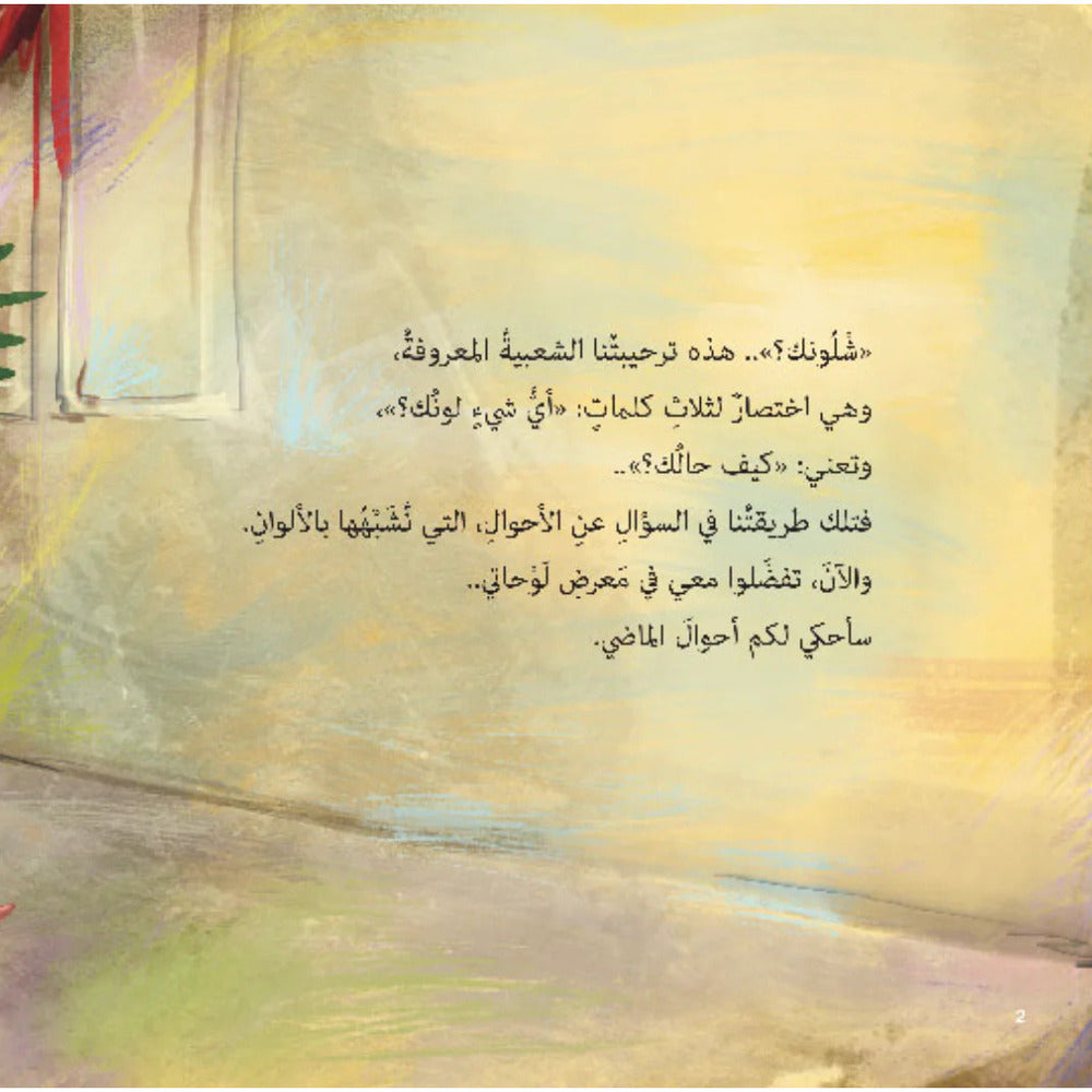 Hzaya Arabic Bookstore - A Window Into The Past
