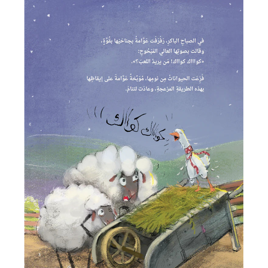 Hzaya Arabic Bookstore - Duck Or Chicken Float