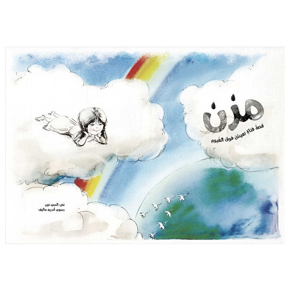 Hzaya Arabic Bookstore - Mazen