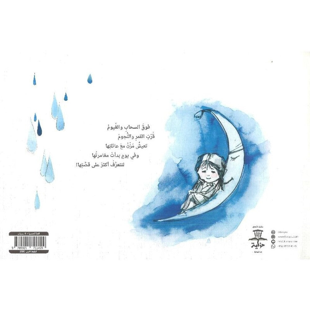 Hzaya Arabic Bookstore - Mazen