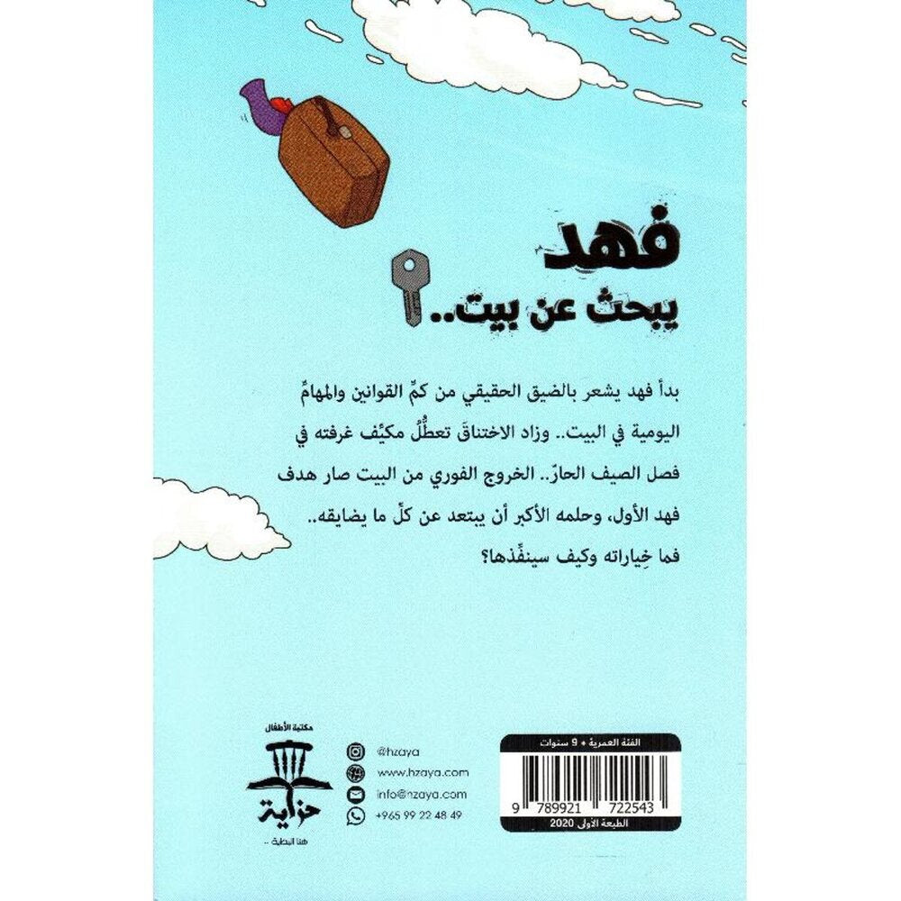 Hzaya Arabic Bookstore - Fahd Is Looking For A House