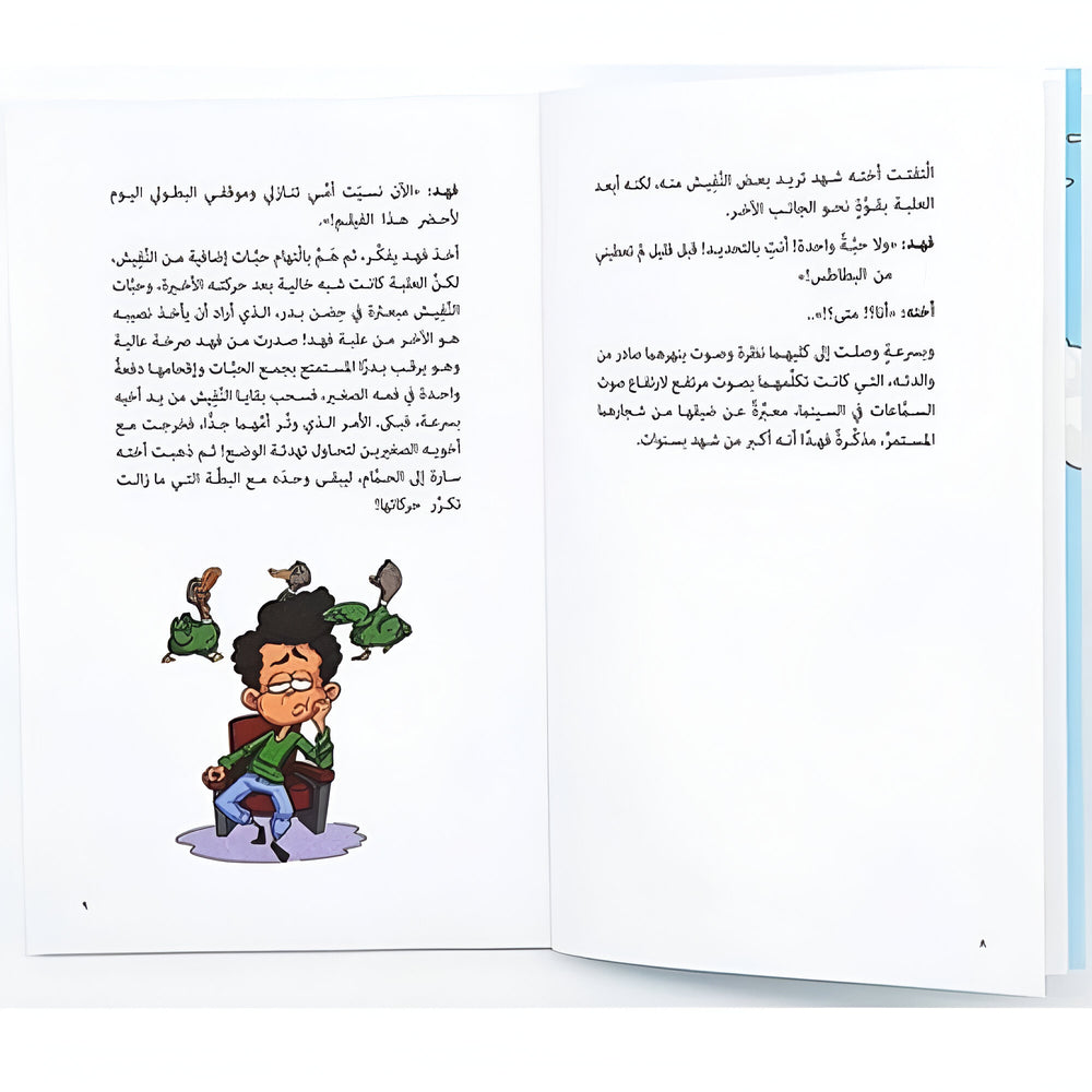 Hzaya Arabic Bookstore - Fahd Is Looking For A House