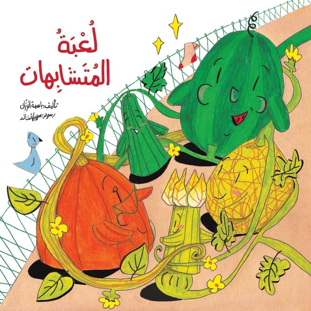 Hzaya Arabic Bookstore - Similarities Game