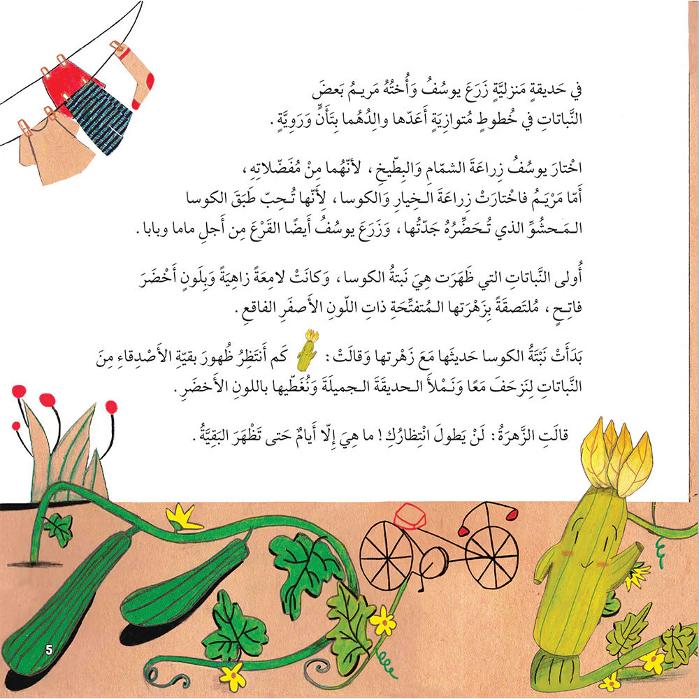 Hzaya Arabic Bookstore - Similarities Game