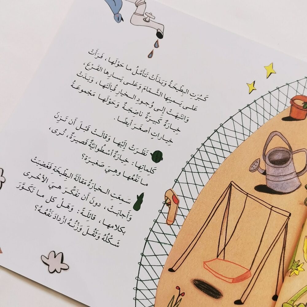 Hzaya Arabic Bookstore - Similarities Game