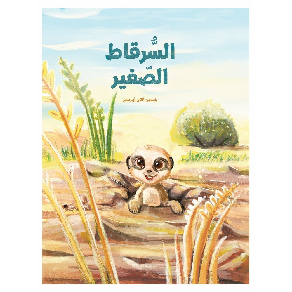 Hzaya Arabic Bookstore - Little Meerkat
