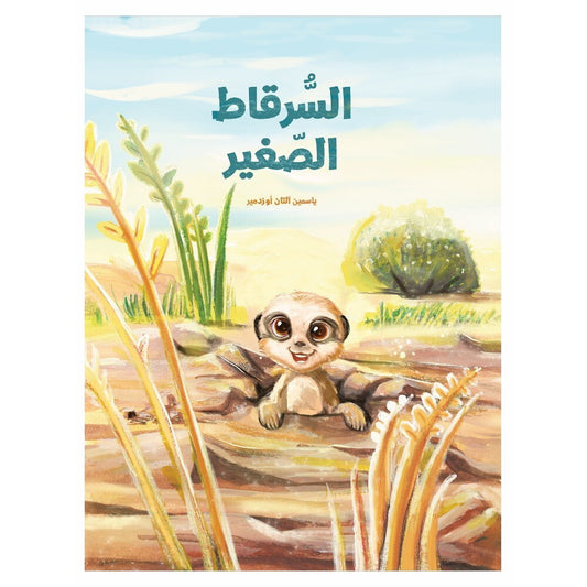 Hzaya Arabic Bookstore - Little Meerkat