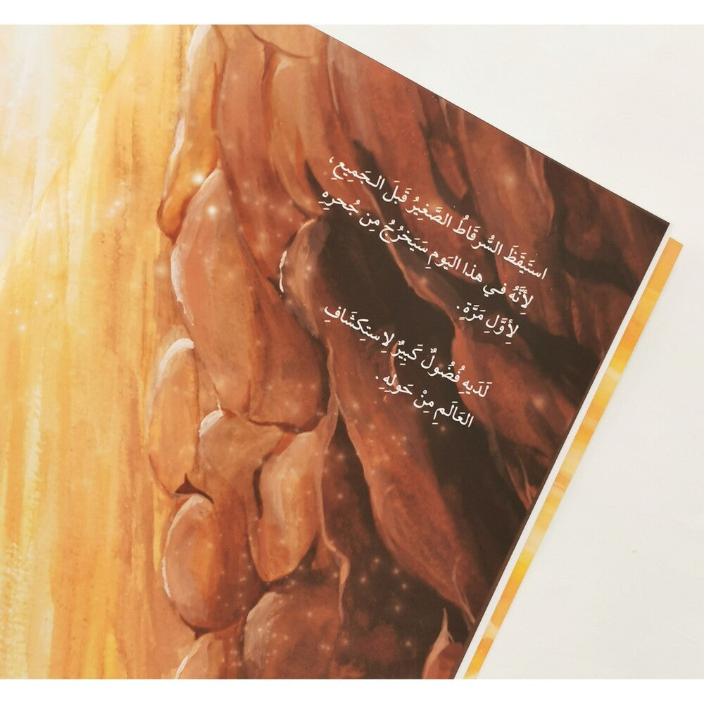 Hzaya Arabic Bookstore - Little Meerkat