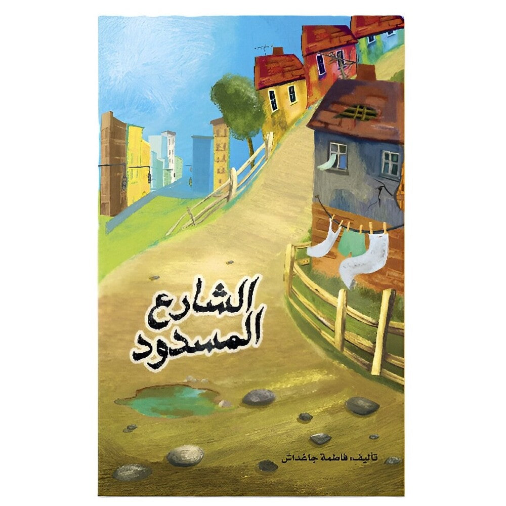 Hzaya Arabic Bookstore - Dead End