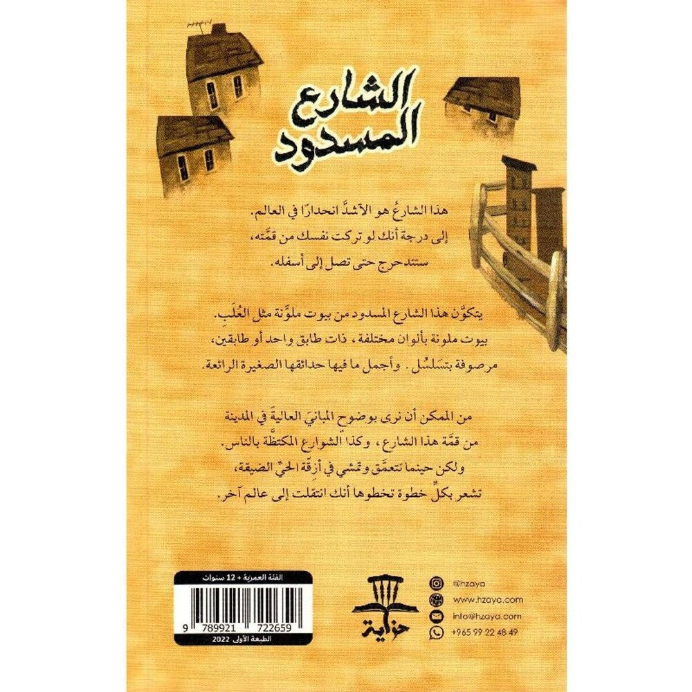 Hzaya Arabic Bookstore - Dead End
