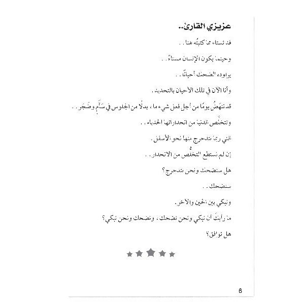 Hzaya Arabic Bookstore - Dead End