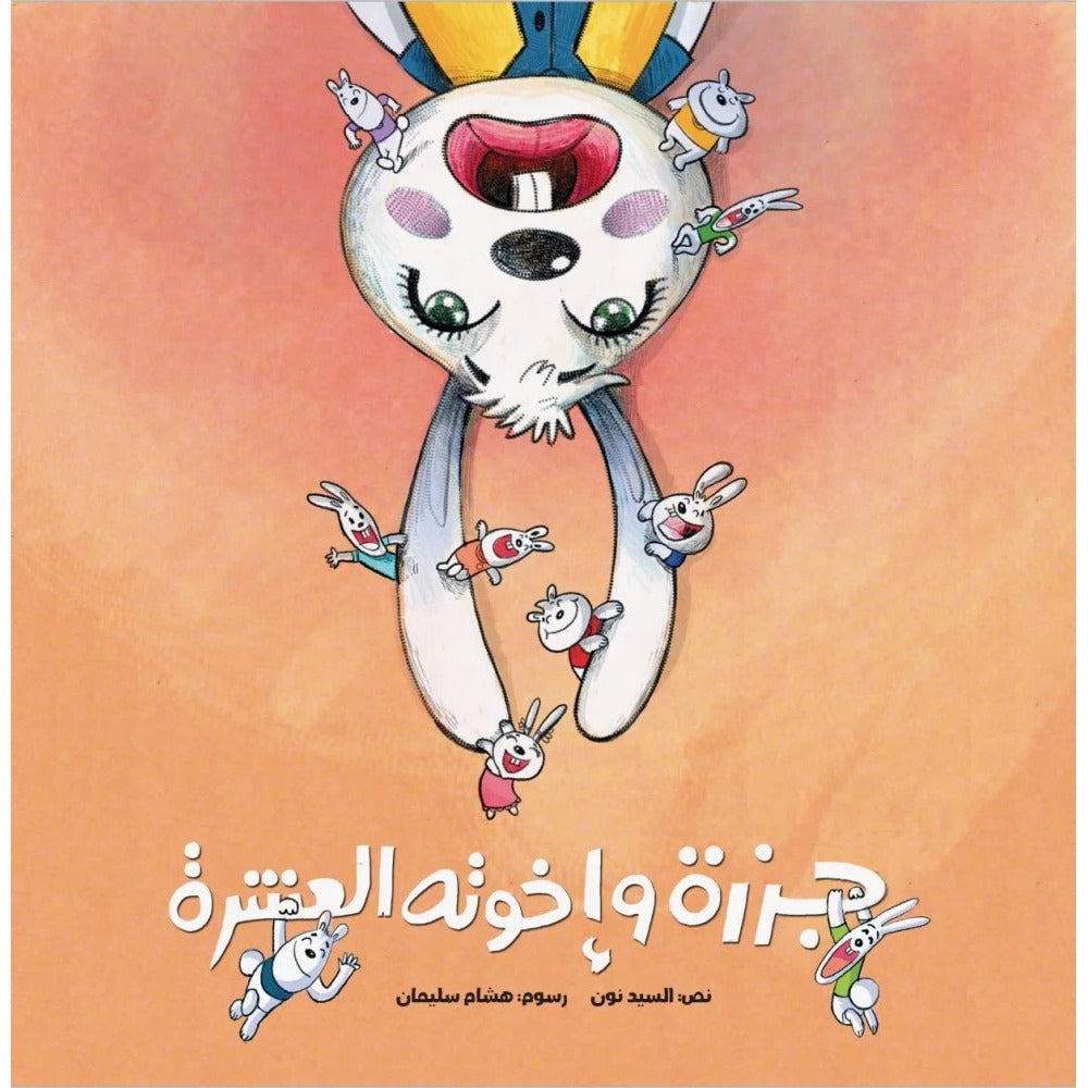 Hzaya Arabic Bookstore - Jazarah And His Ten Brothers