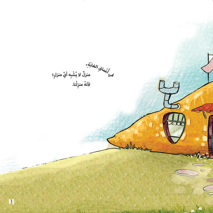 Hzaya Arabic Bookstore - Jazarah And His Ten Brothers