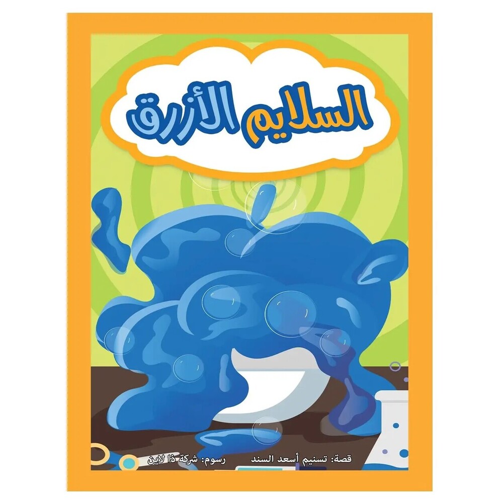 Hzaya Arabic Bookstore - Blue Slime