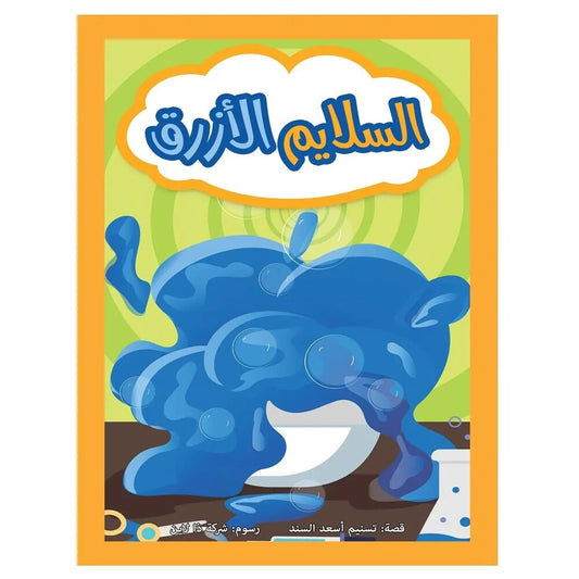 Hzaya Arabic Bookstore - Blue Slime
