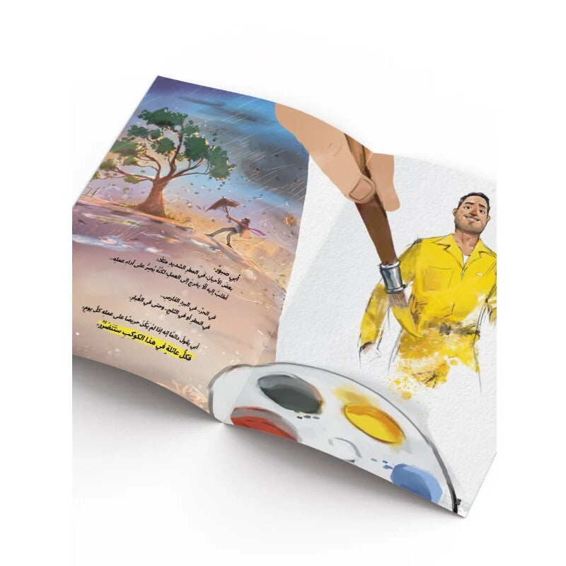 Hzaya Arabic Bookstore - My Yellow Father