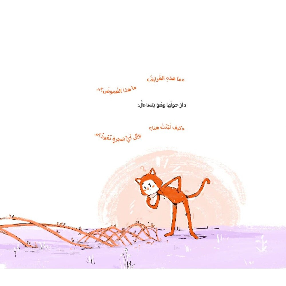 Hzaya Arabic Bookstore - You Are Not A Cat