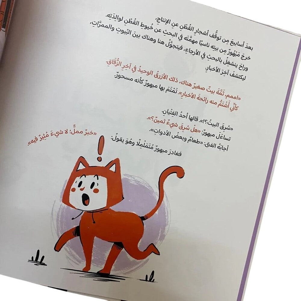 Hzaya Arabic Bookstore - You Are Not A Cat